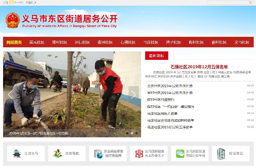 义马市东区与昱飞网络达成居务公开系统建设合作