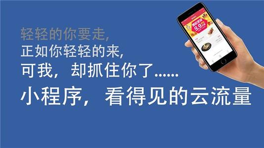 小程序开发如何快速吸引消费者 六大妙招提升顾客转化率