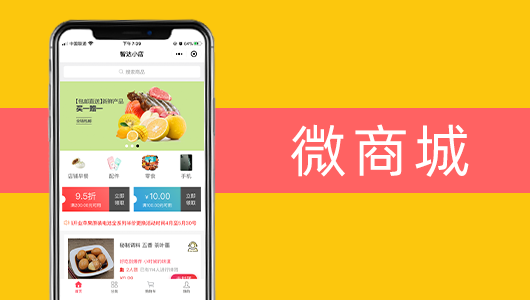 怎么选择免费微信商城系统呢 微信商城系统