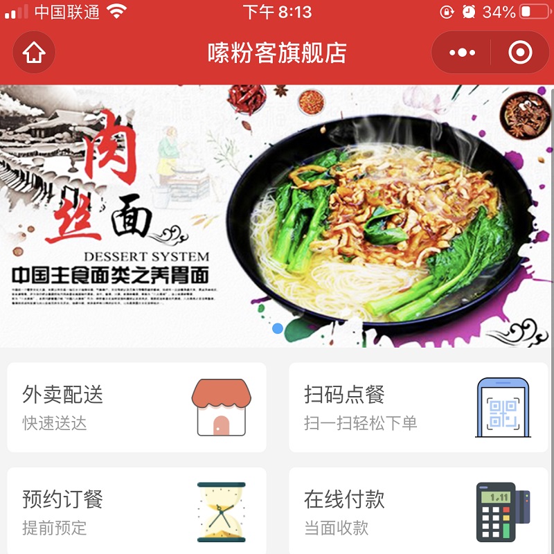 三门峡餐饮饭店开发小程序可以做什么