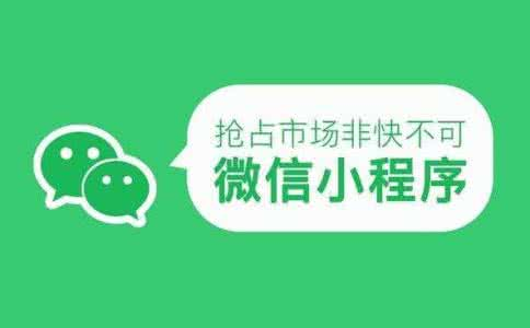 三门峡小程序开发：小程序有什么优势你知道吗？