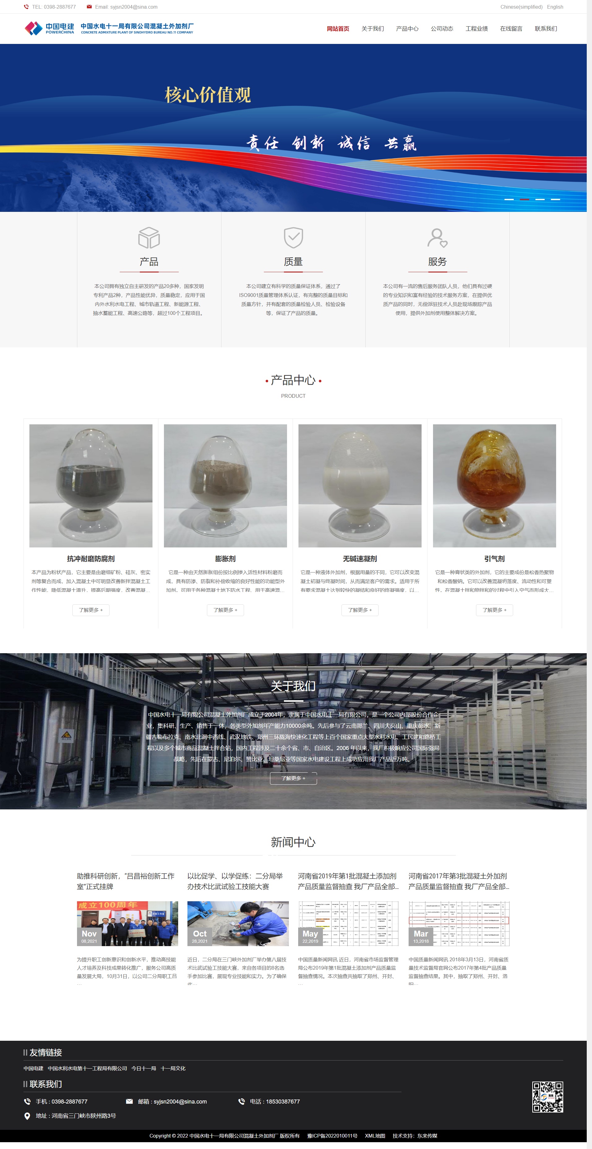 中国水电十一局有限公司混凝土外加剂厂.jpg
