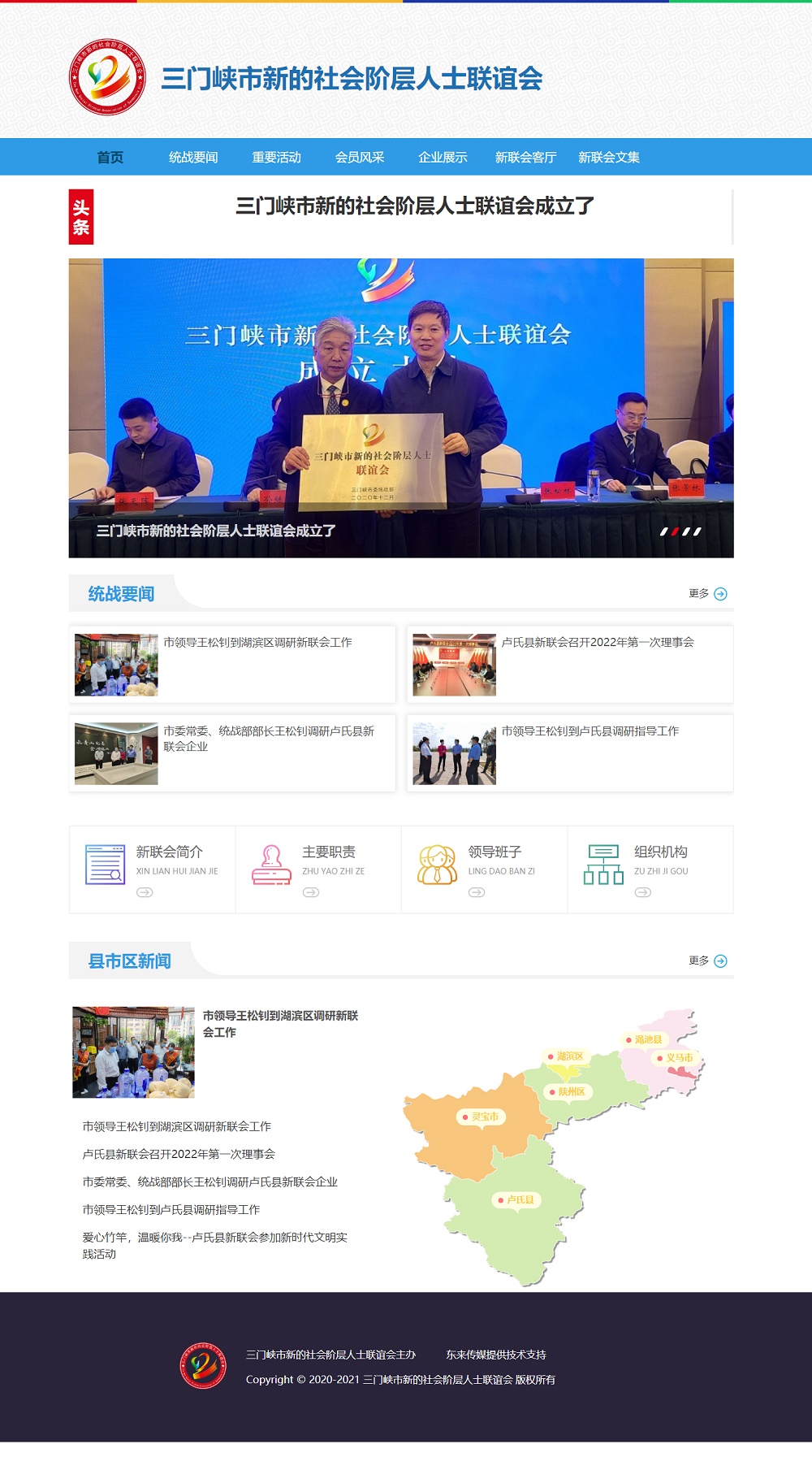 三门峡市新联会 - 三门峡市新的社会阶层人士联谊会.jpg