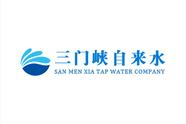 三门峡市自来水公司与昱飞网络达成网站建设合作