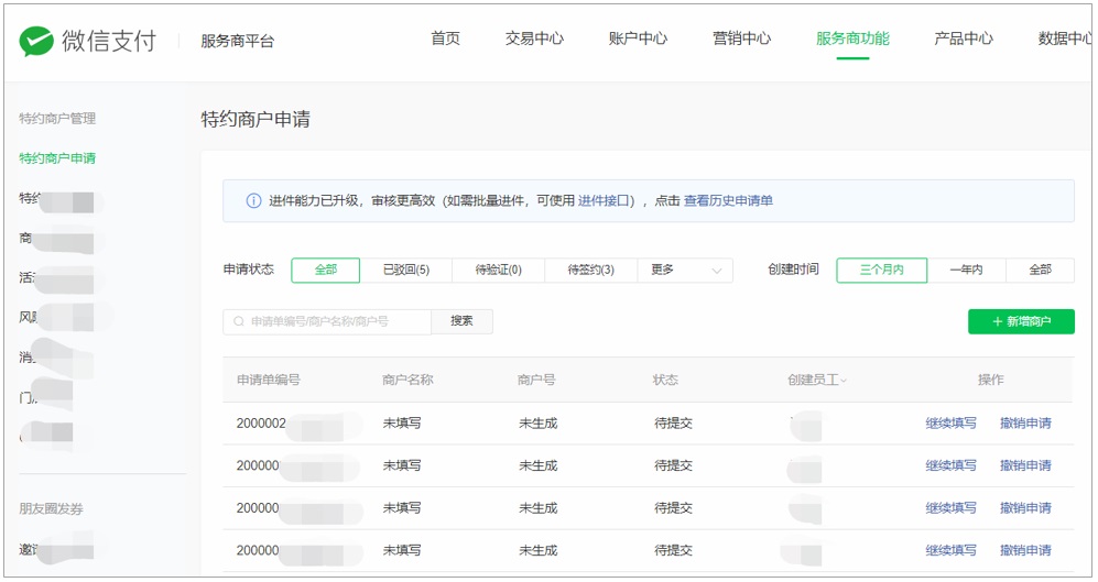 昱飞网络成为微信支付服务商 服务三门峡本地商户