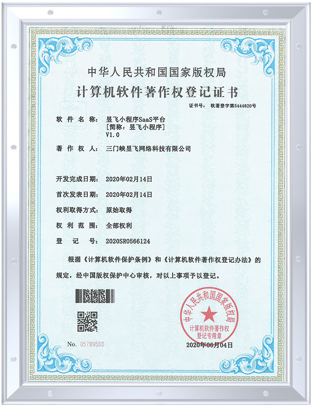 三门峡昱飞网络科技有限公司取得1项计算机软件著作权登记证书